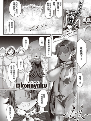 [Konnyaku] 魔力搾精♡サタニアさま! (WEEKLY快楽天 2022 No.34) [迟远个人汉化] [DL版]