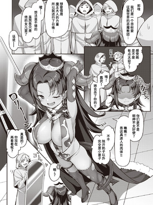 [Konnyaku] 魔力搾精♡サタニアさま! (WEEKLY快楽天 2022 No.34) [迟远个人汉化] [DL版]_03