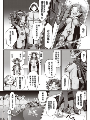 [Konnyaku] 魔力搾精♡サタニアさま! (WEEKLY快楽天 2022 No.34) [迟远个人汉化] [DL版]_04