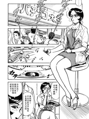 [桃山ジロウ] 第五话 楽園の支配者 (あぶない令子先生1) [DL版] [cqxl自己汉化]_02