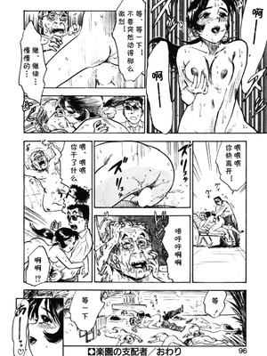 [桃山ジロウ] 第五话 楽園の支配者 (あぶない令子先生1) [DL版] [cqxl自己汉化]_18