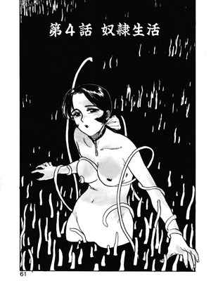 [桃山ジロウ] 第四话 奴隷生活 (あぶない令子先生1) [DL版] [cqxl自己汉化]