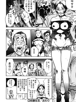 [桃山ジロウ] 第四话 奴隷生活 (あぶない令子先生1) [DL版] [cqxl自己汉化]_18