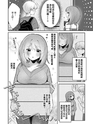 [鯖乃塩やき]隣の秘密を開けたなら（WEEKLY快楽天 2025 No.23）[超勇漢化組x禁漫天堂] [無修正]_02