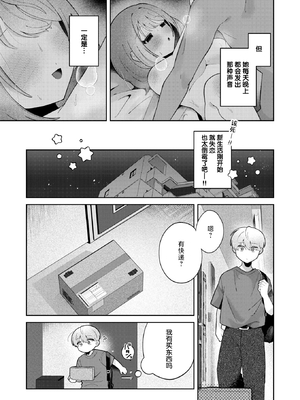 [鯖乃塩やき]隣の秘密を開けたなら（WEEKLY快楽天 2025 No.23）[超勇漢化組x禁漫天堂] [無修正]_03