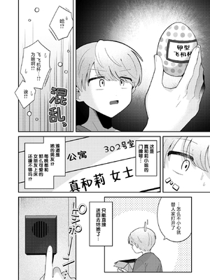 [鯖乃塩やき]隣の秘密を開けたなら（WEEKLY快楽天 2025 No.23）[超勇漢化組x禁漫天堂] [無修正]_04