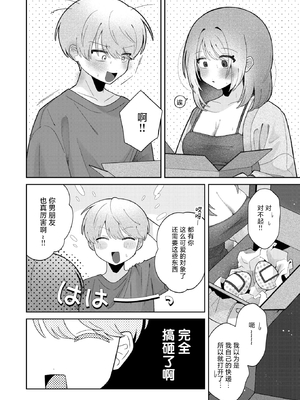 [鯖乃塩やき]隣の秘密を開けたなら（WEEKLY快楽天 2025 No.23）[超勇漢化組x禁漫天堂] [無修正]_06