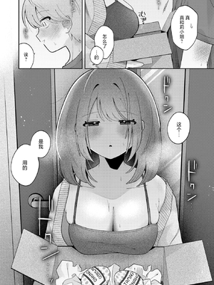 [鯖乃塩やき]隣の秘密を開けたなら（WEEKLY快楽天 2025 No.23）[超勇漢化組x禁漫天堂] [無修正]_08