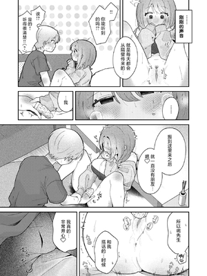 [鯖乃塩やき]隣の秘密を開けたなら（WEEKLY快楽天 2025 No.23）[超勇漢化組x禁漫天堂] [無修正]_11