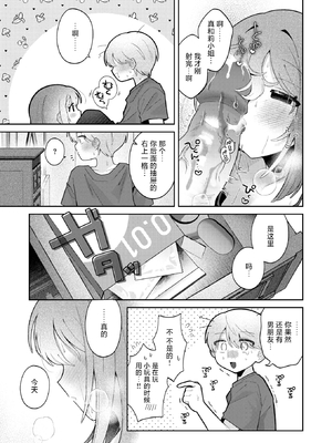 [鯖乃塩やき]隣の秘密を開けたなら（WEEKLY快楽天 2025 No.23）[超勇漢化組x禁漫天堂] [無修正]_17