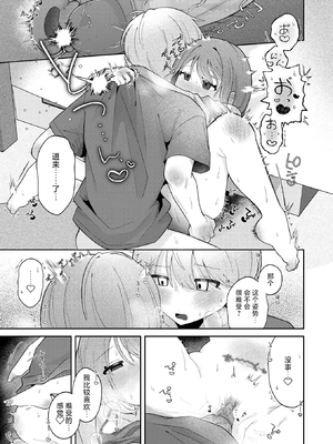 [鯖乃塩やき]隣の秘密を開けたなら（WEEKLY快楽天 2025 No.23）[超勇漢化組x禁漫天堂] [無修正]_19