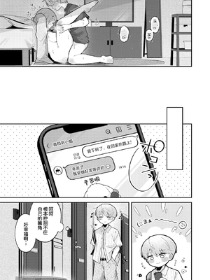 [鯖乃塩やき]隣の秘密を開けたなら（WEEKLY快楽天 2025 No.23）[超勇漢化組x禁漫天堂] [無修正]_23