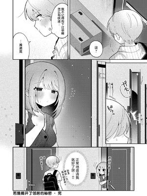 [鯖乃塩やき]隣の秘密を開けたなら（WEEKLY快楽天 2025 No.23）[超勇漢化組x禁漫天堂] [無修正]_24