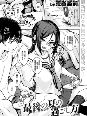 [荒巻越前]最後の夏の過ごし方 (WEEKLY快楽天 2025 No.16) [超勇漢化組x禁漫天堂] [無修正]_02