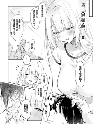 [ゆるた] 重衣里さんは困らせたい (COMIC 快楽天ビースト 2025年6月号) [结城铃兰个人汉化] [無修正]_04