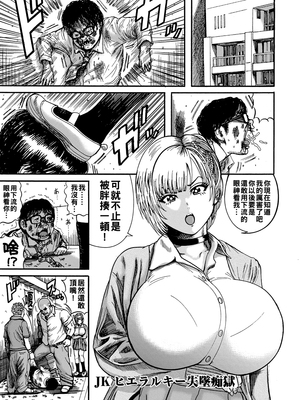 [巻貝一ヶ] JKヒエラルキー失墜痴獄_i_021