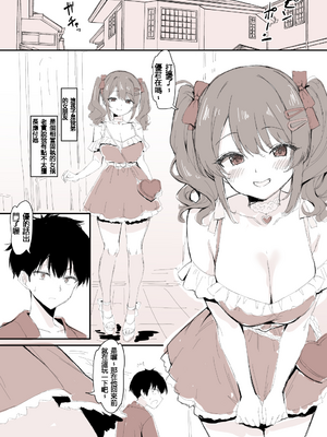 [bginga] 年下のギャルに暇だから童貞奪われる漫画 [110836iz翻譯]