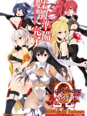 Nightmare×sisters Ω ～終末のレクイエム～_0002_c1316999table6