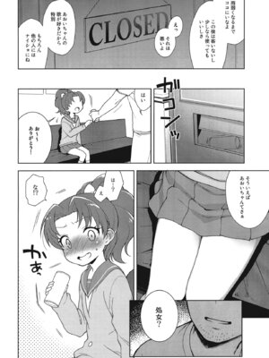 (C92) [かに家 (かにゃぴぃ)] あおいちゃんがヤられちゃう本 (キラキラ☆プリキュアアラモード)_003