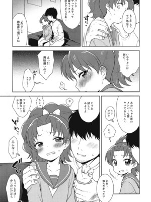 (C92) [かに家 (かにゃぴぃ)] あおいちゃんがヤられちゃう本 (キラキラ☆プリキュアアラモード)_004