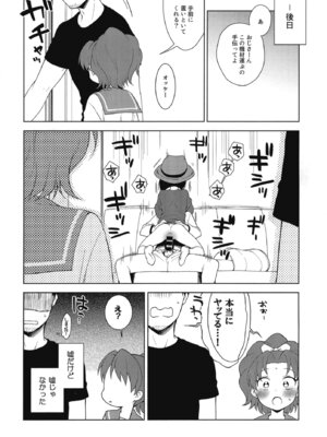 (C92) [かに家 (かにゃぴぃ)] あおいちゃんがヤられちゃう本 (キラキラ☆プリキュアアラモード)_023