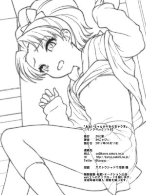 (C92) [かに家 (かにゃぴぃ)] あおいちゃんがヤられちゃう本 (キラキラ☆プリキュアアラモード)_025