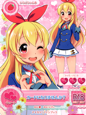 [かに家 (かにゃぴぃ)] カードになりませんか？ (アイカツ!) [DL版]