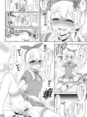 [かに家 (かにゃぴぃ)] カードになりませんか？ (アイカツ!) [DL版]_016