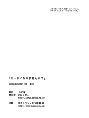 [かに家 (かにゃぴぃ)] カードになりませんか？ (アイカツ!) [DL版]_022