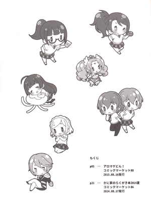 [かに家 (かにゃぴぃ)] アロマゲどん!+らくがき本2014夏 (プリパラ) [DL版]_003