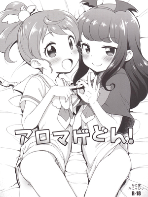 [かに家 (かにゃぴぃ)] アロマゲどん!+らくがき本2014夏 (プリパラ) [DL版]_004