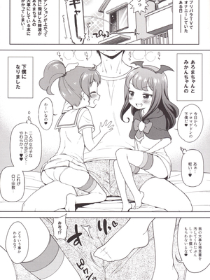 [かに家 (かにゃぴぃ)] アロマゲどん!+らくがき本2014夏 (プリパラ) [DL版]_005