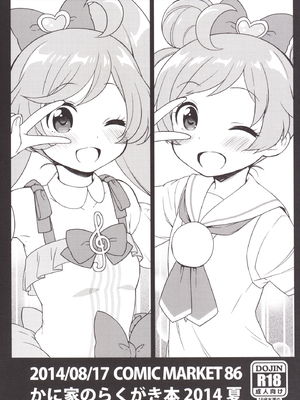 [かに家 (かにゃぴぃ)] アロマゲどん!+らくがき本2014夏 (プリパラ) [DL版]_020