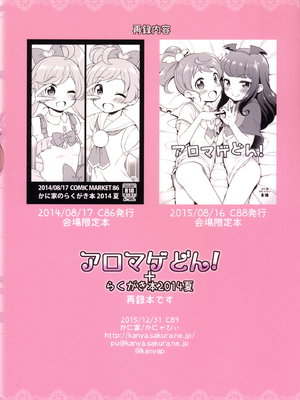 [かに家 (かにゃぴぃ)] アロマゲどん!+らくがき本2014夏 (プリパラ) [DL版]_030