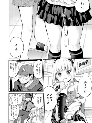 [降本孟] モールで見かける子 (COMIC LO 2024年6月号) [DL版]_002