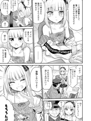 [降本孟] モールで見かける子 (COMIC LO 2024年6月号) [DL版]_003