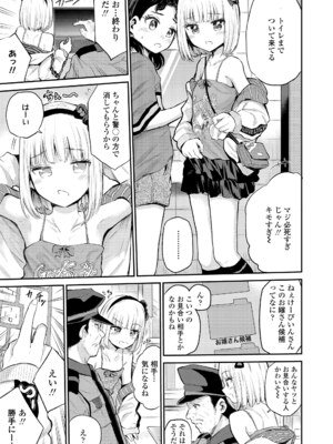 [降本孟] モールで見かける子 (COMIC LO 2024年6月号) [DL版]_005