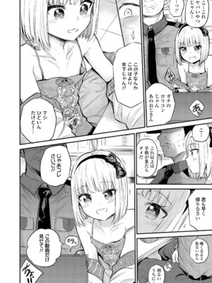 [降本孟] モールで見かける子 (COMIC LO 2024年6月号) [DL版]_008