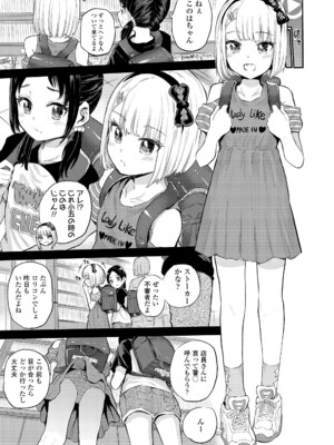 [降本孟] モールで見かける子 (COMIC LO 2024年6月号) [DL版]_009