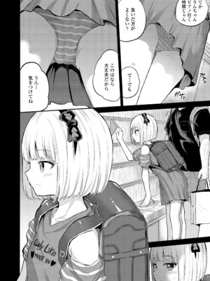 [降本孟] モールで見かける子 (COMIC LO 2024年6月号) [DL版]_010