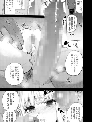 [降本孟] モールで見かける子 (COMIC LO 2024年6月号) [DL版]_019