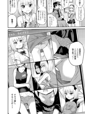 [降本孟] モールで見かける子 (COMIC LO 2024年6月号) [DL版]_024