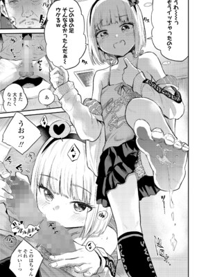 [降本孟] モールで見かける子 (COMIC LO 2024年6月号) [DL版]_027