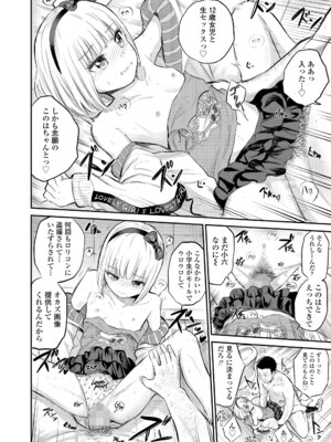 [降本孟] モールで見かける子 (COMIC LO 2024年6月号) [DL版]_034