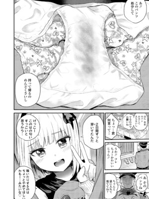 [降本孟] モールで見かける子 (COMIC LO 2024年6月号) [DL版]_048