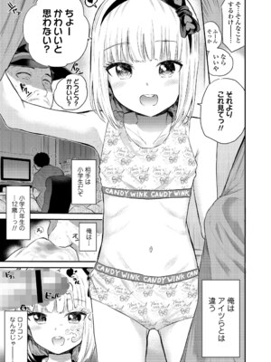 [降本孟] モールで見かける子 (COMIC LO 2024年6月号) [DL版]_049