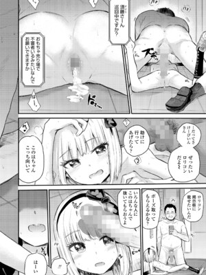 [降本孟] モールで見かける子 (COMIC LO 2024年6月号) [DL版]_054