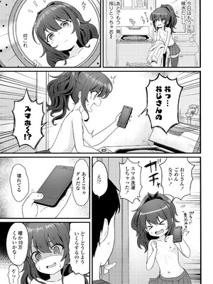 [ももさわ] ここあちゃんのおてつだい (COMIC LO 2020年9月号) [DL版]_003