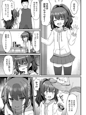 [ももさわ] ここあちゃんのおてつだい (COMIC LO 2020年9月号) [DL版]_005