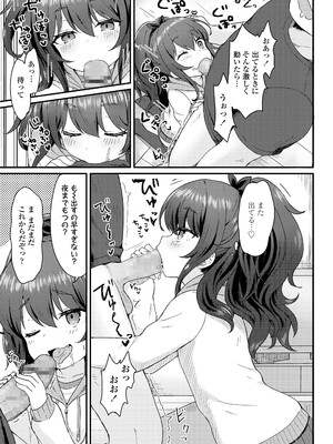 [ももさわ] ここあちゃんのおてつだい (COMIC LO 2020年9月号) [DL版]_007